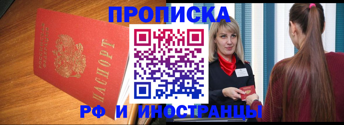 прописка 2025 в Краснокамске